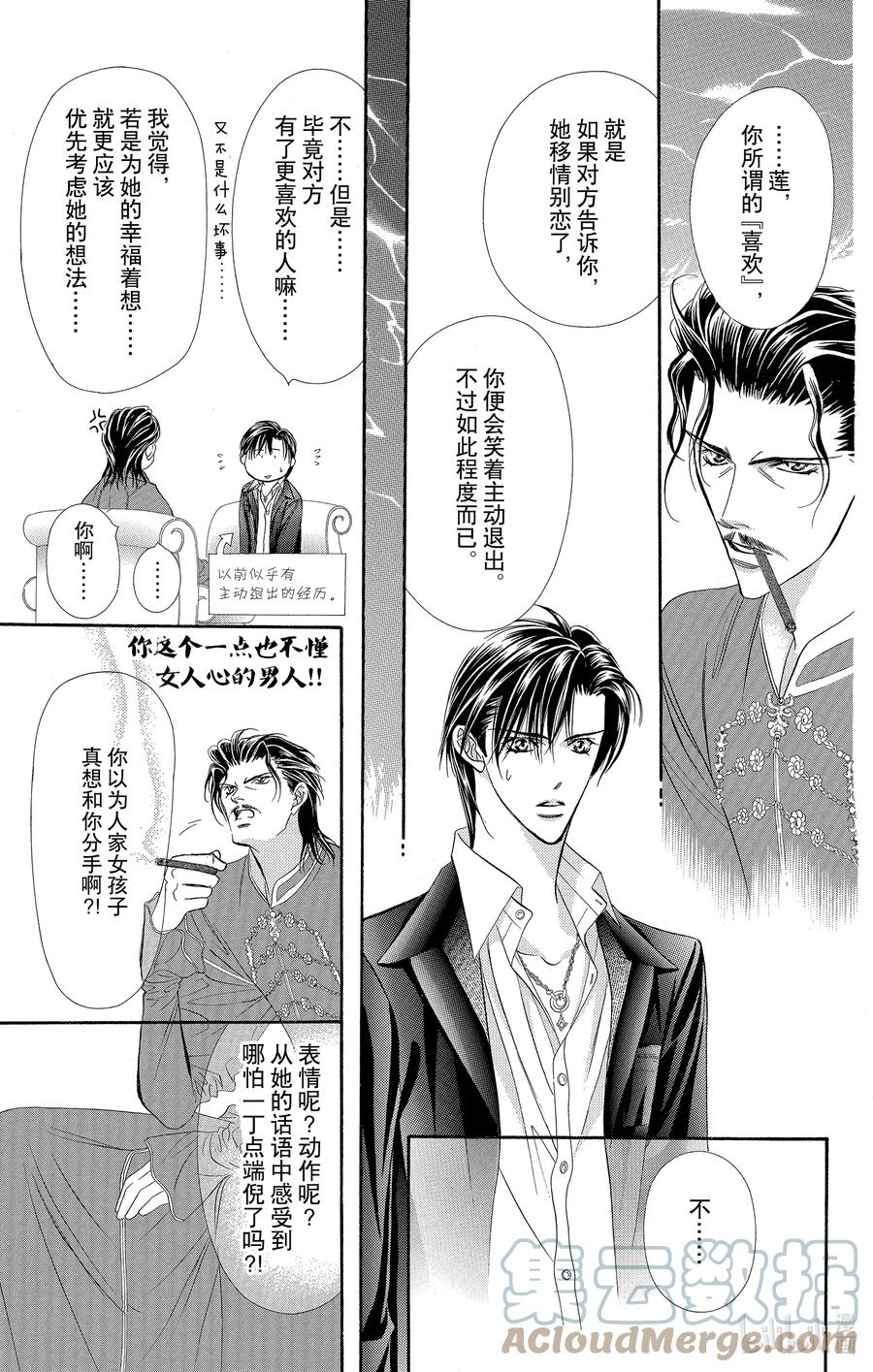 SKIP·BEAT！ (华丽的挑战) 54 月的邀约 第13页