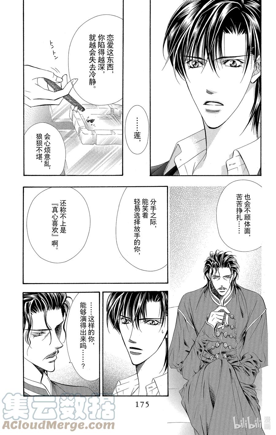 SKIP·BEAT！ (华丽的挑战) 54 月的邀约 第15页