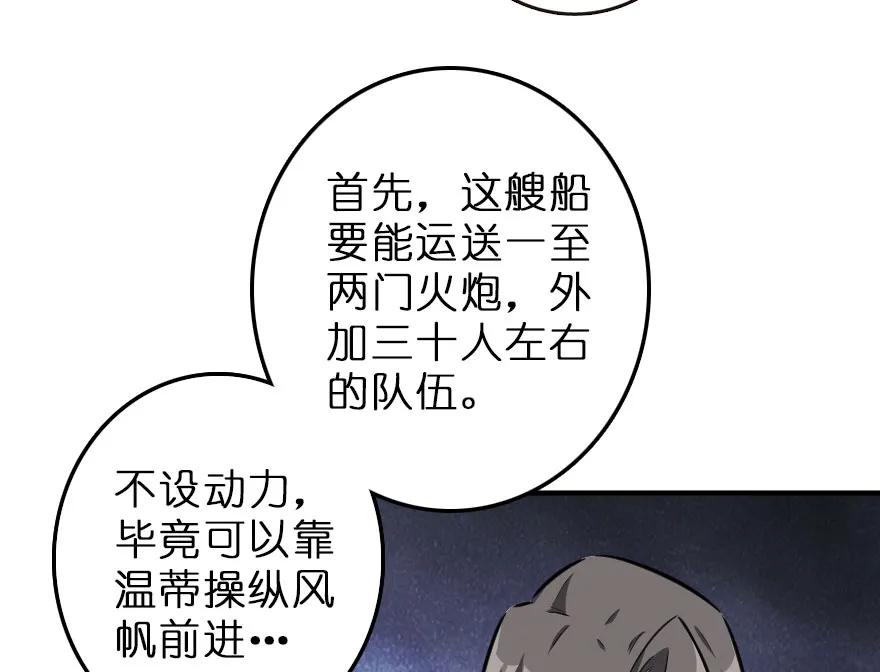 放开那个女巫 52 造船大业 第8页