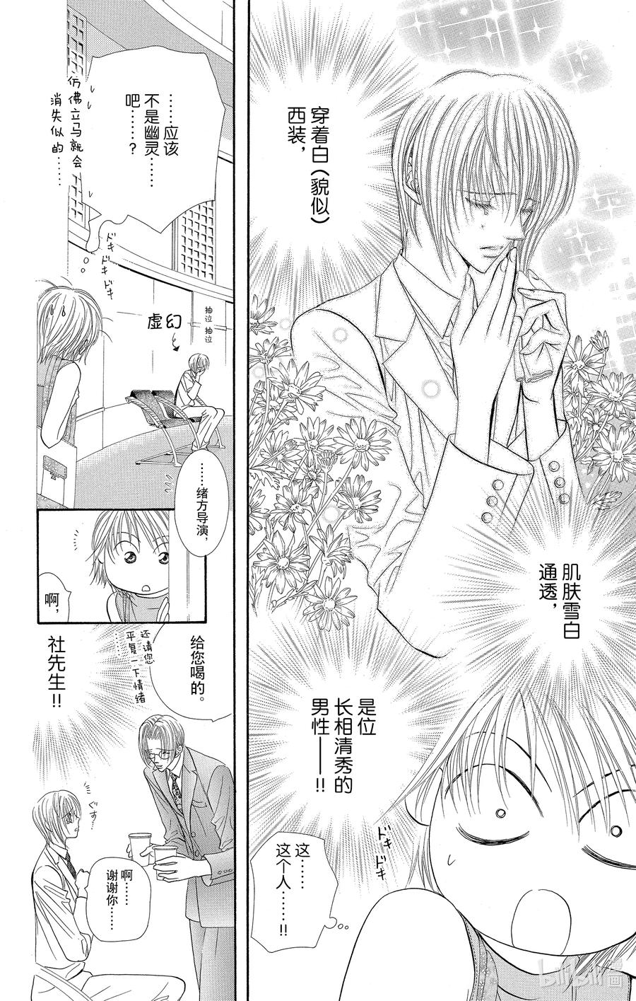 SKIP·BEAT！ (华丽的挑战) 54 月的邀约 第4页