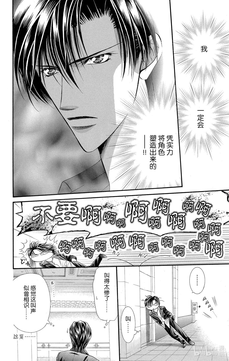 SKIP·BEAT！ (华丽的挑战) 54 月的邀约 第18页