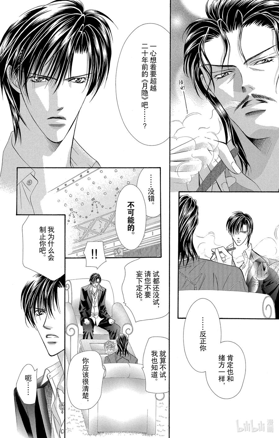 SKIP·BEAT！ (华丽的挑战) 54 月的邀约 第10页