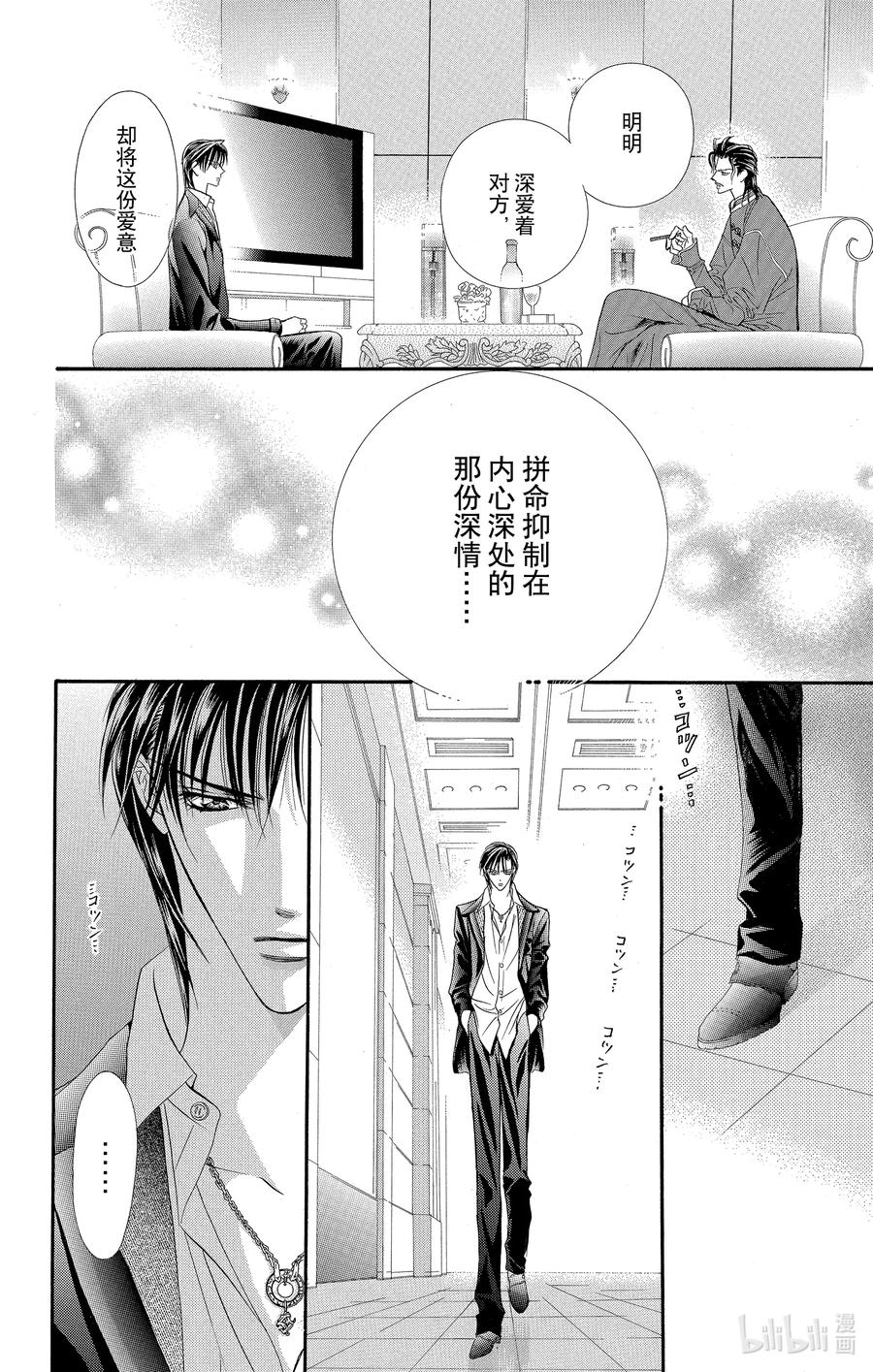 SKIP·BEAT！ (华丽的挑战) 54 月的邀约 第16页