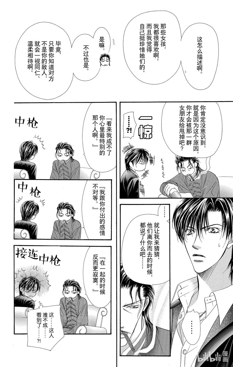 SKIP·BEAT！ (华丽的挑战) 54 月的邀约 第12页