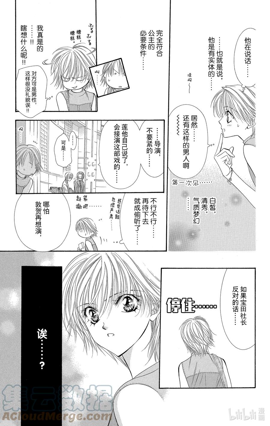 SKIP·BEAT！ (华丽的挑战) 54 月的邀约 第5页