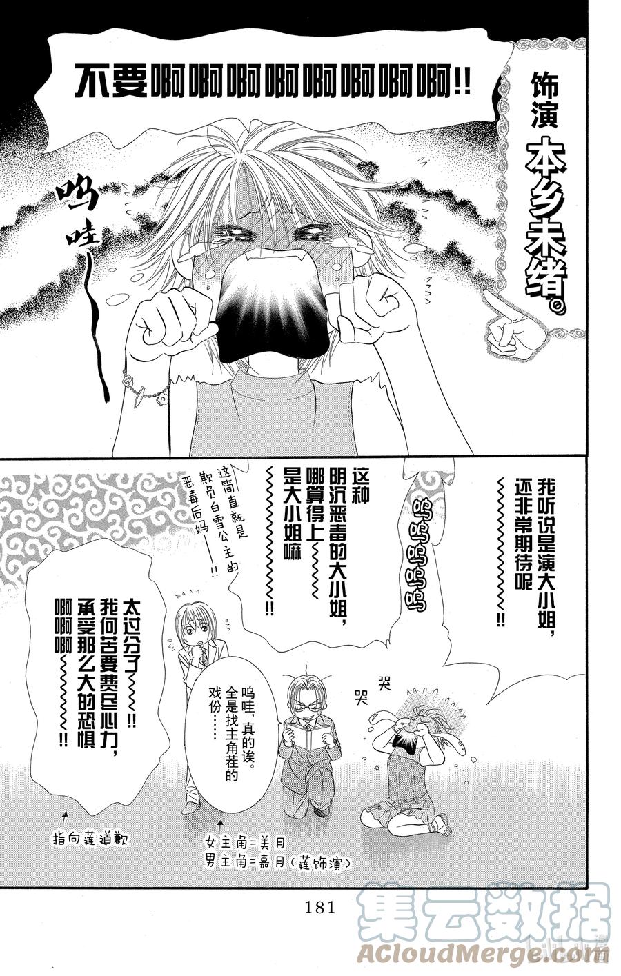 SKIP·BEAT！ (华丽的挑战) 54 月的邀约 第21页