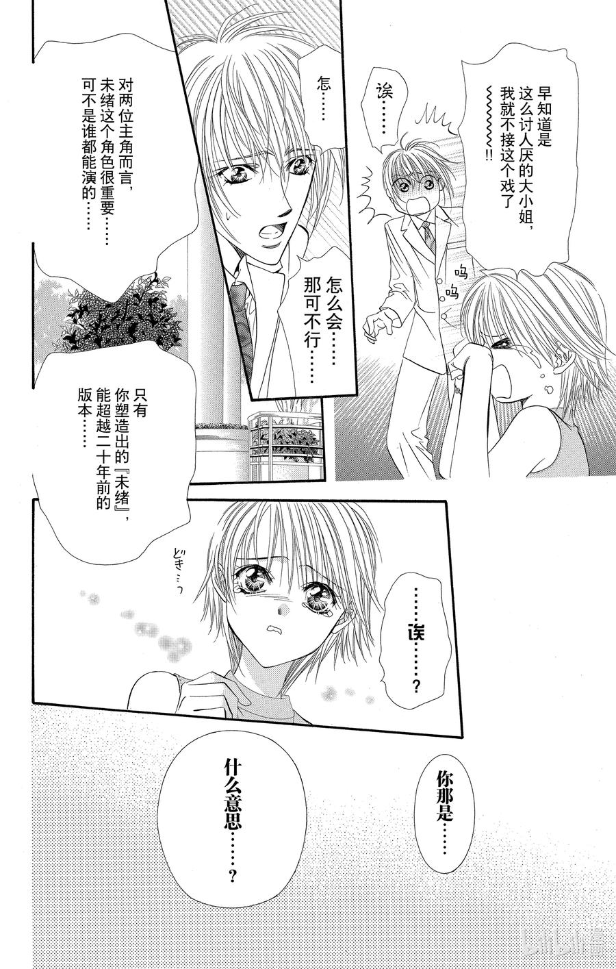 SKIP·BEAT！ (华丽的挑战) 54 月的邀约 第22页