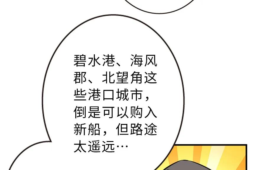 放开那个女巫 52 造船大业 第4页