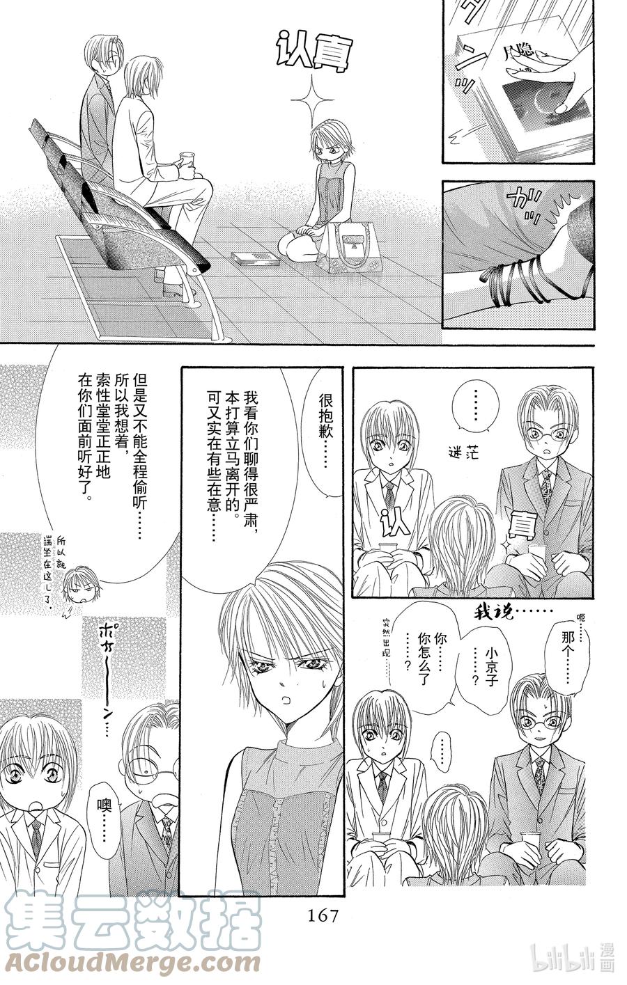 SKIP·BEAT！ (华丽的挑战) 54 月的邀约 第7页