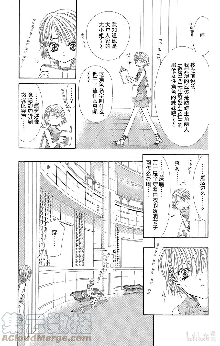 SKIP·BEAT！ (华丽的挑战) 54 月的邀约 第3页