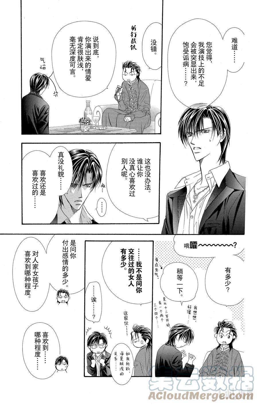 SKIP·BEAT！ (华丽的挑战) 54 月的邀约 第11页