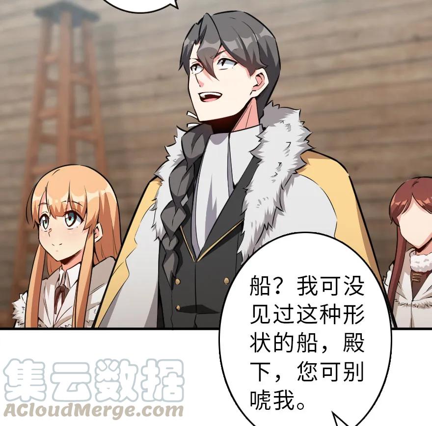 放开那个女巫 52 造船大业 第29页