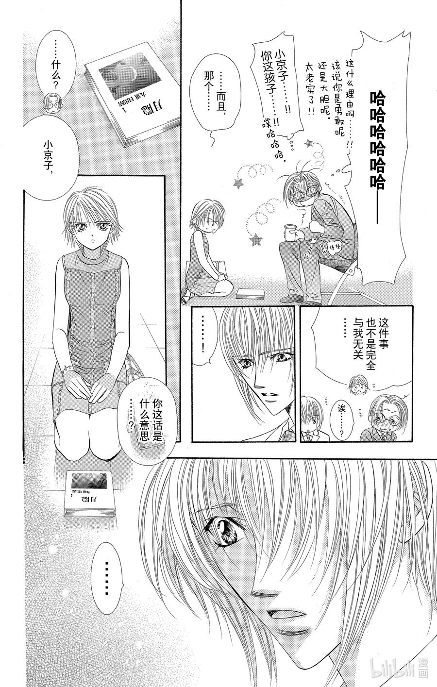 SKIP·BEAT！ (华丽的挑战) 54 月的邀约 第8页
