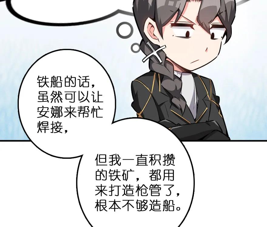 放开那个女巫 52 造船大业 第14页