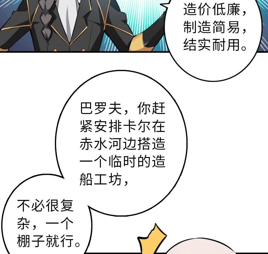 放开那个女巫 52 造船大业 第18页