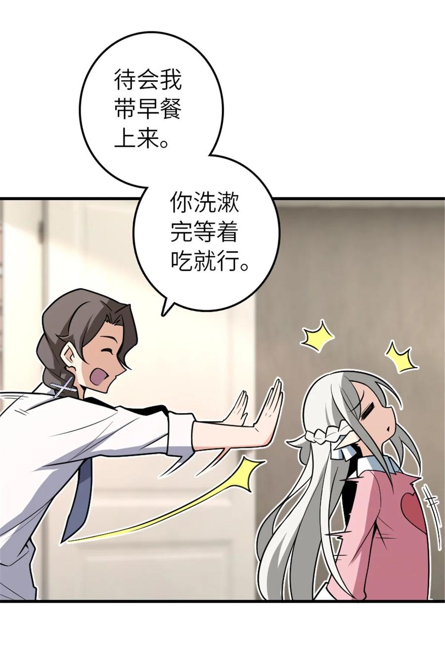放开那个女巫 530 梦境的困惑（上） 第44页