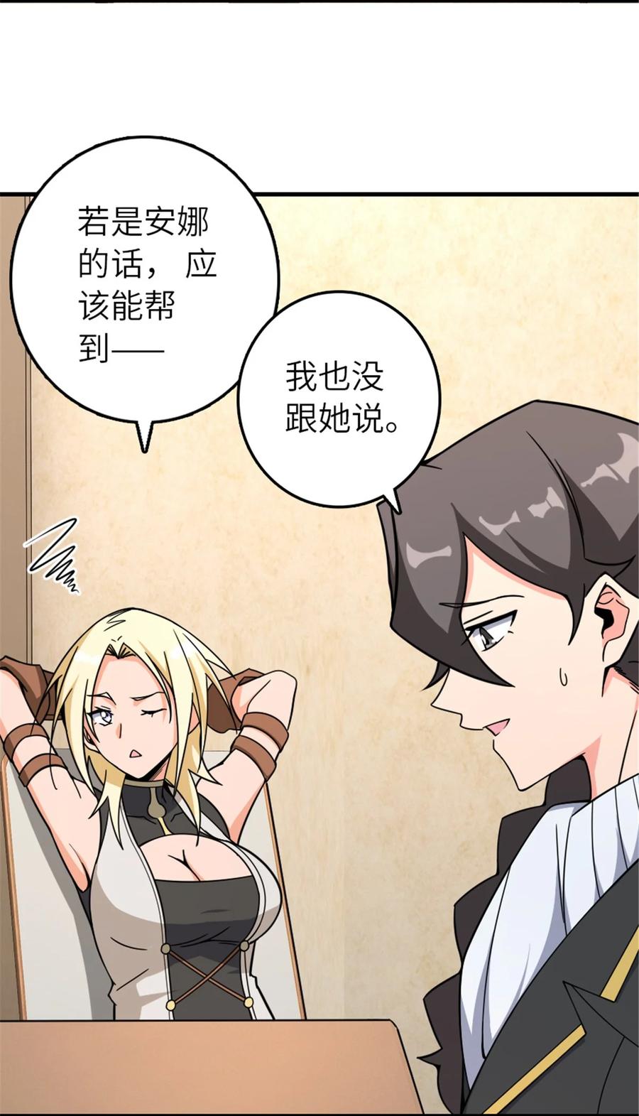 放开那个女巫 530 梦境的困惑（上） 第12页