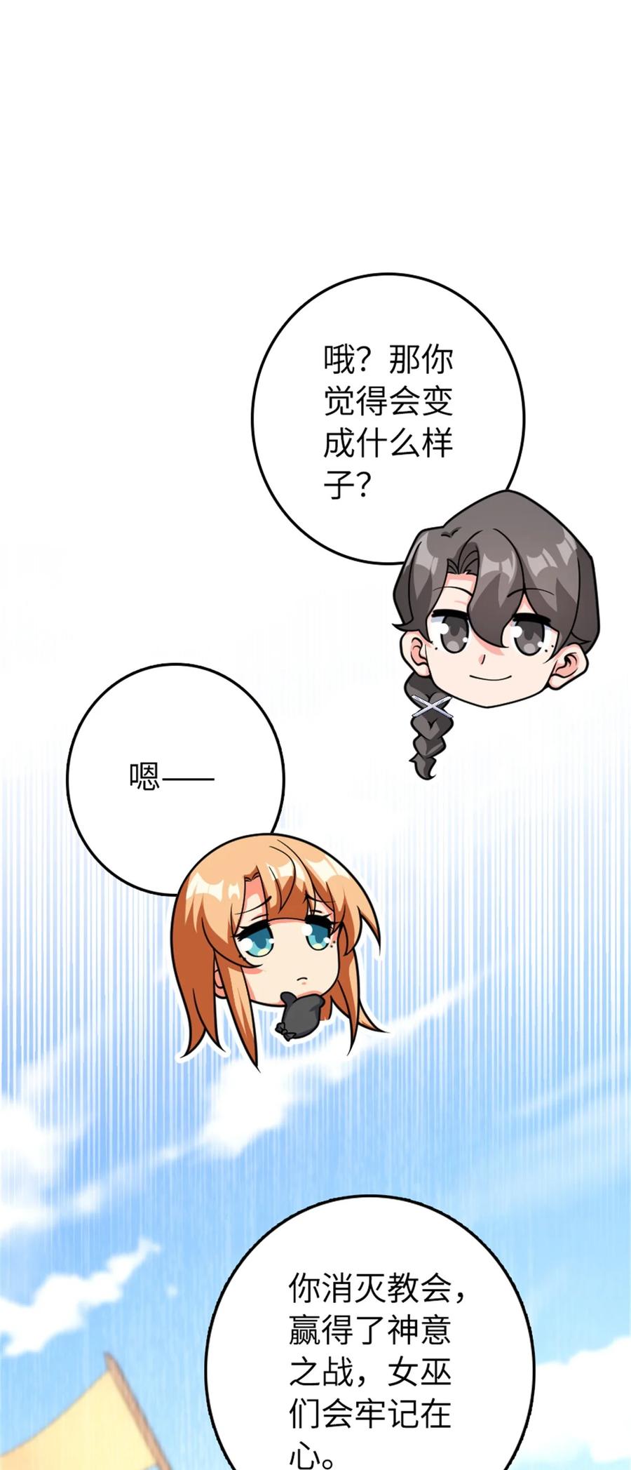 放开那个女巫 533 直到世界尽头 第33页