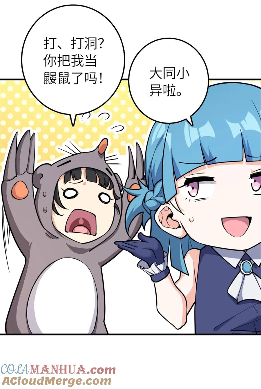放开那个女巫 534 灰烬的计划 第18页