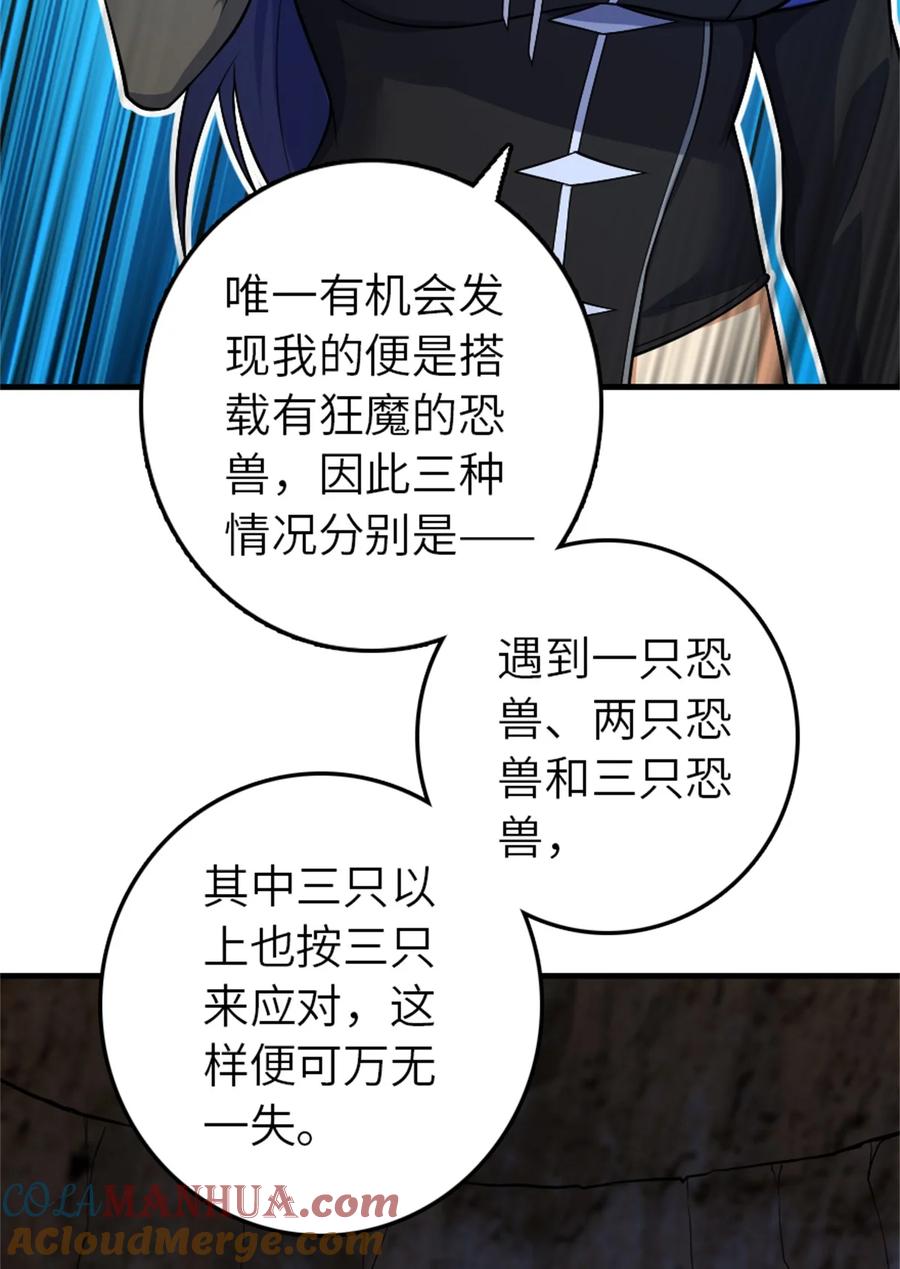放开那个女巫 534 灰烬的计划 第45页