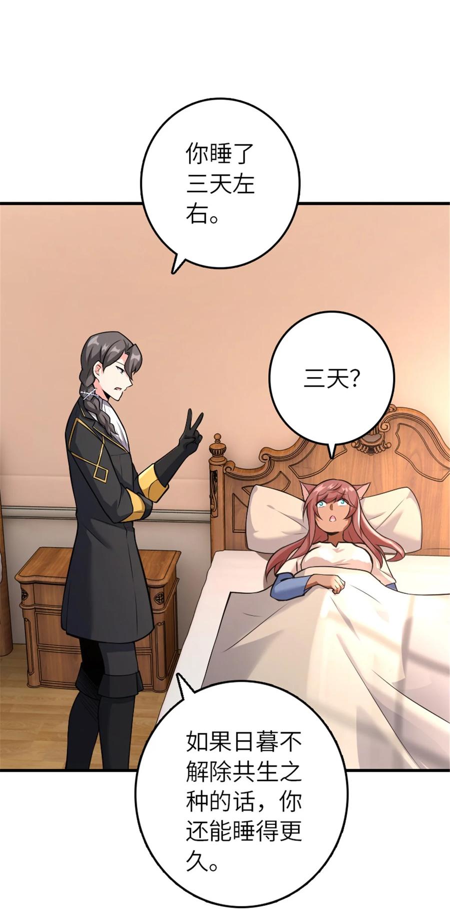 《放开那个女巫》536 洛嘉醒了 第47页