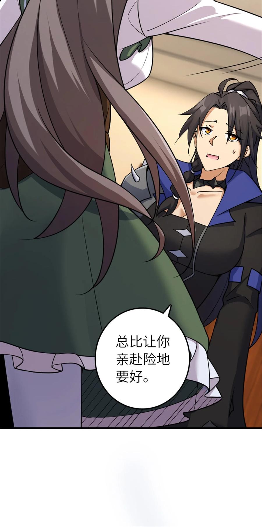 《放开那个女巫》536 洛嘉醒了 第11页