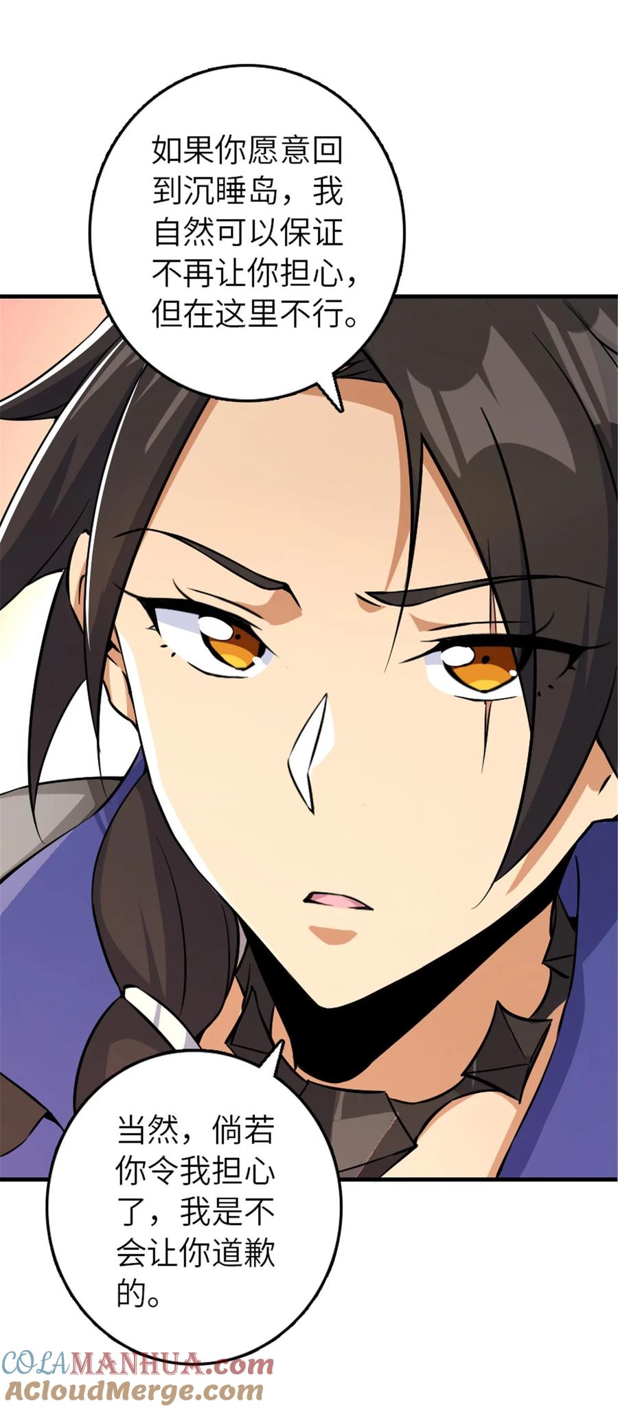 《放开那个女巫》536 洛嘉醒了 第25页