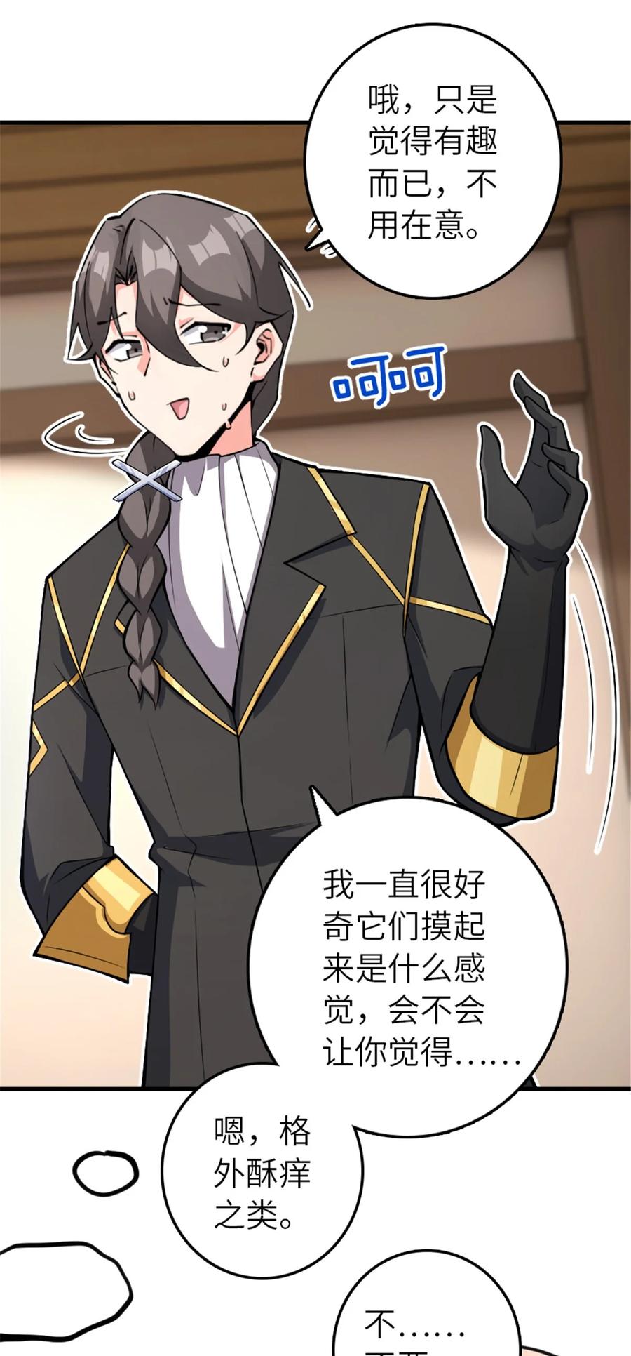 《放开那个女巫》536 洛嘉醒了 第42页