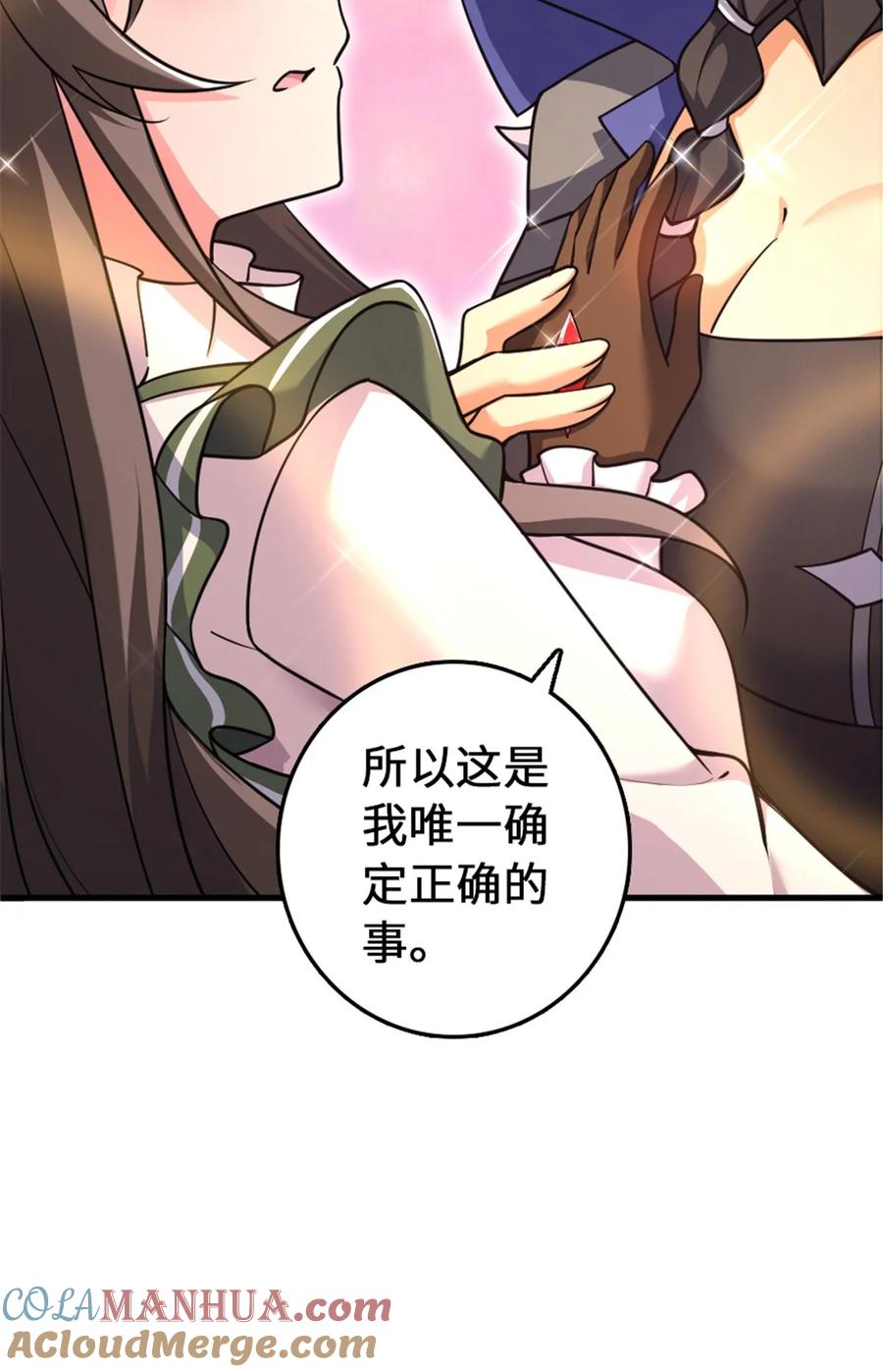 《放开那个女巫》536 洛嘉醒了 第22页