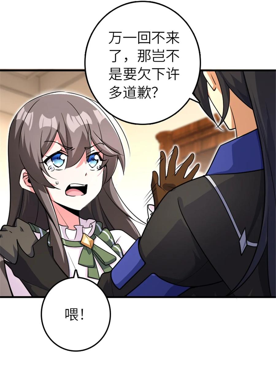 《放开那个女巫》536 洛嘉醒了 第18页