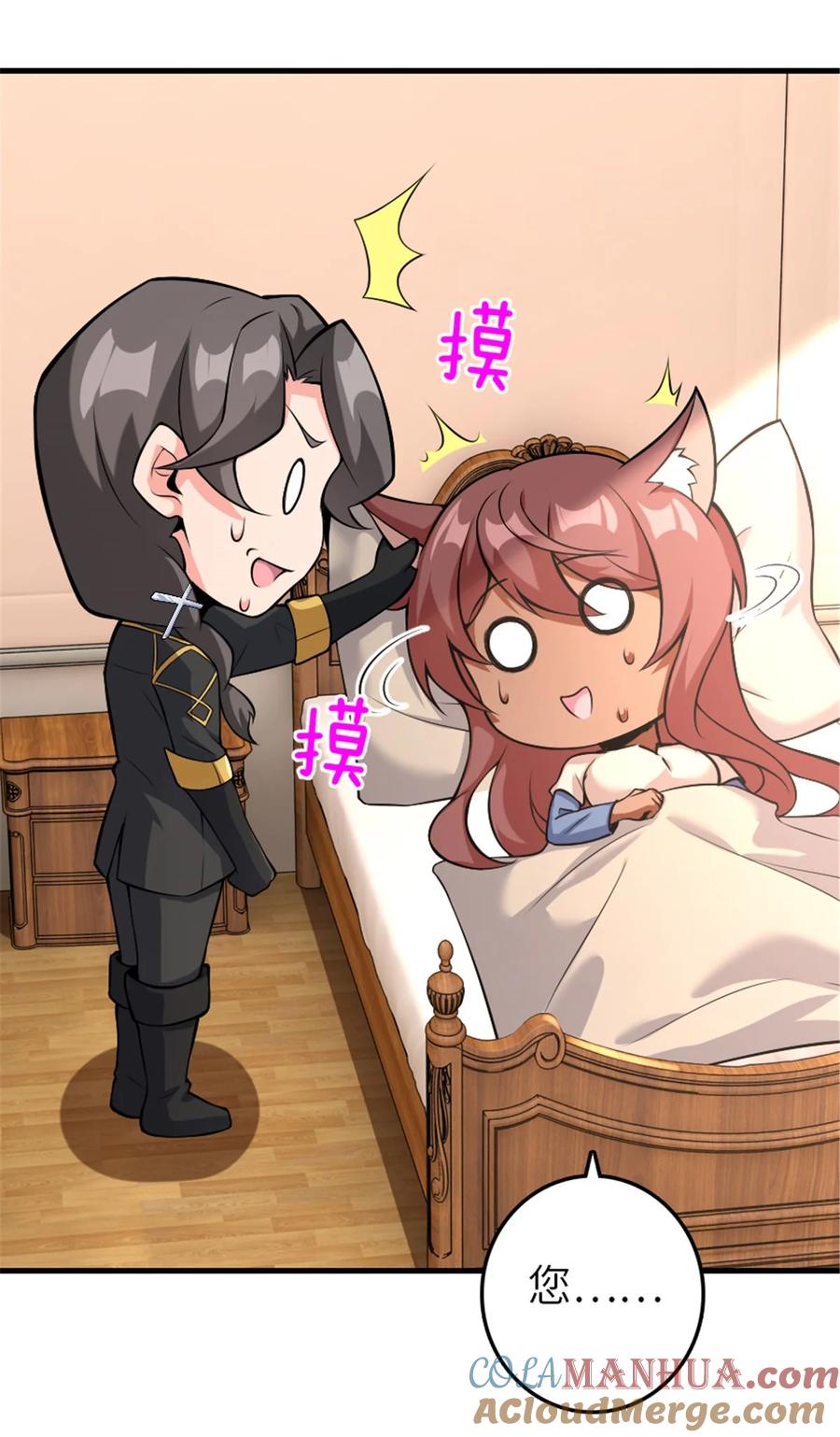 《放开那个女巫》536 洛嘉醒了 第40页