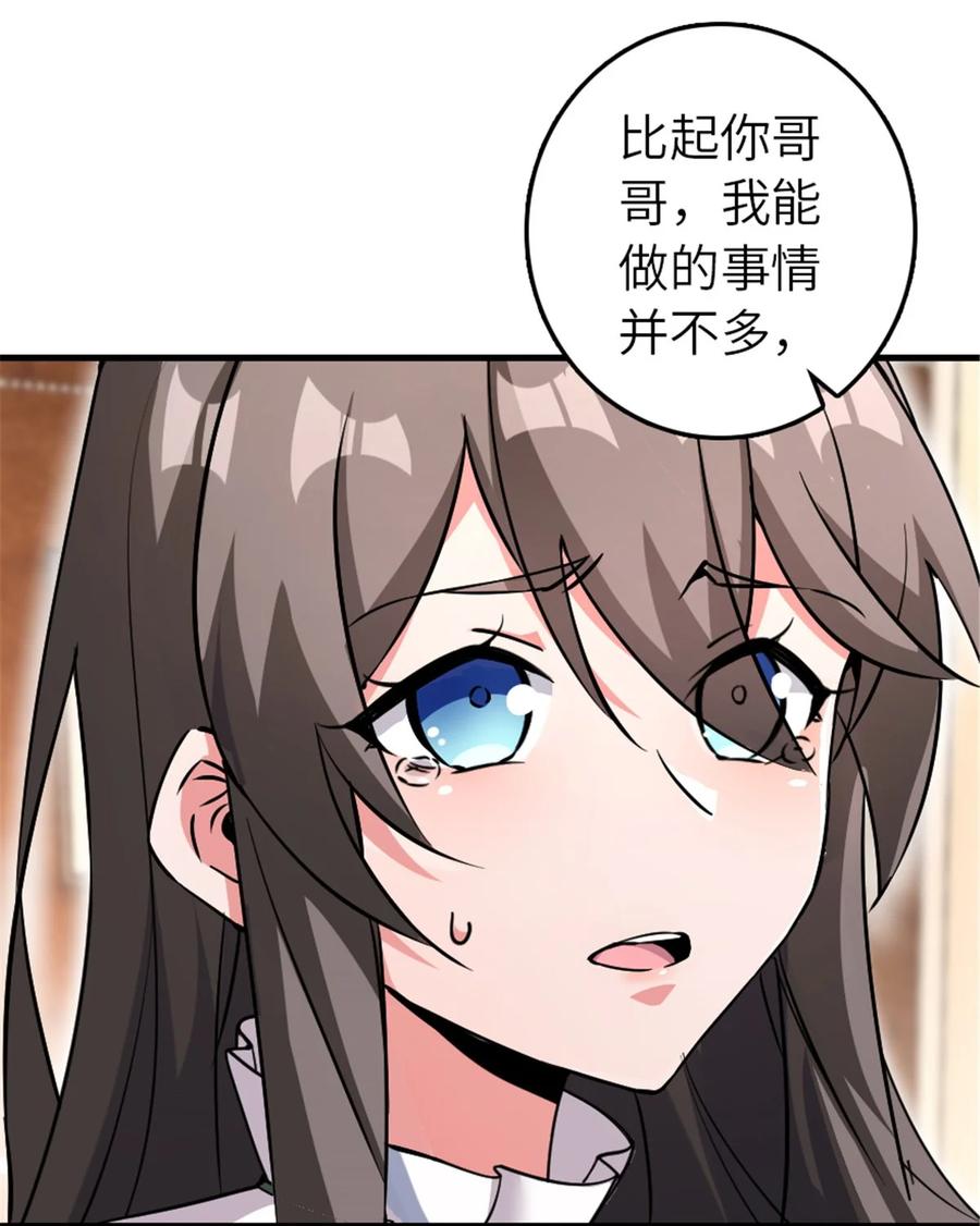 《放开那个女巫》536 洛嘉醒了 第20页