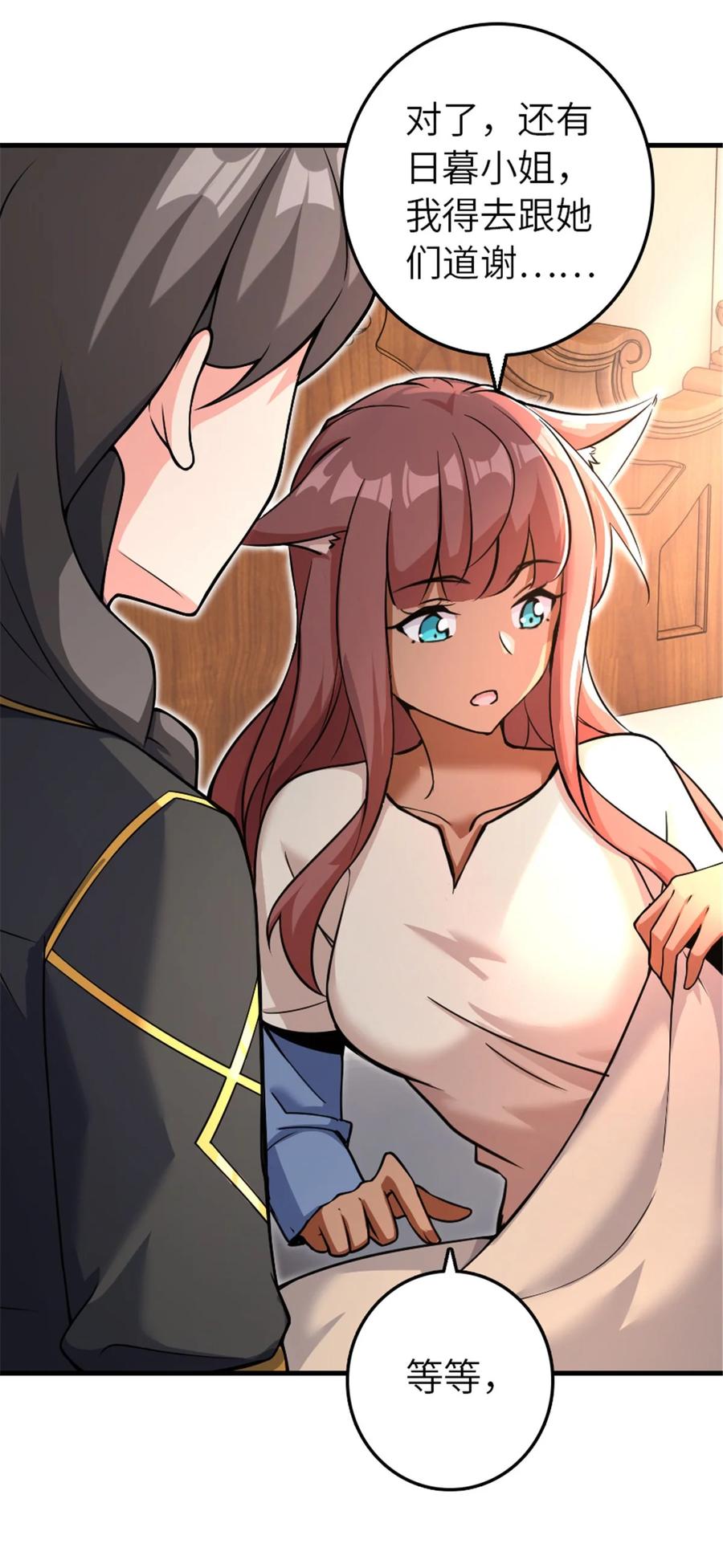 《放开那个女巫》536 洛嘉醒了 第48页