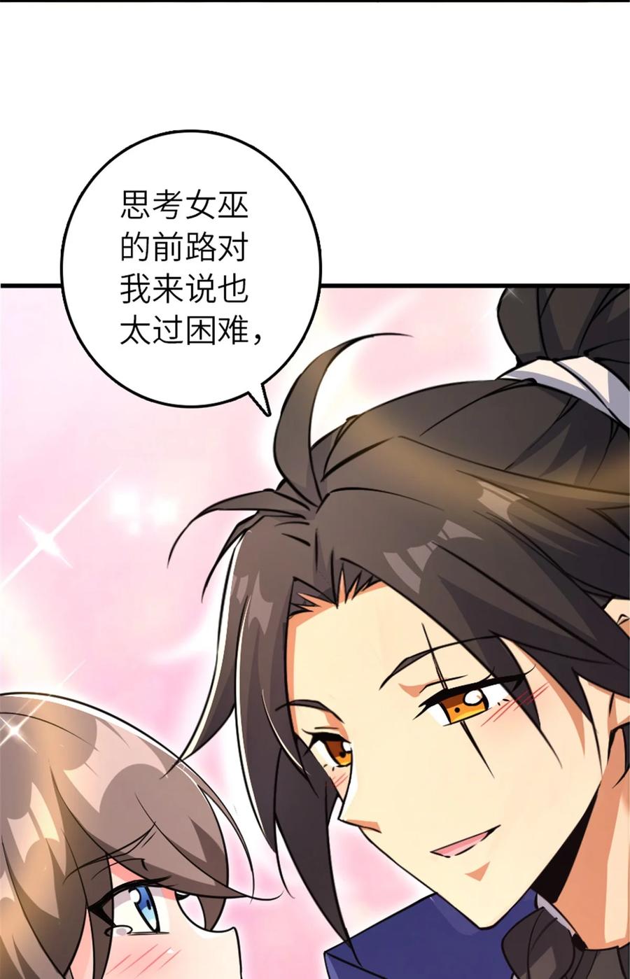 《放开那个女巫》536 洛嘉醒了 第21页