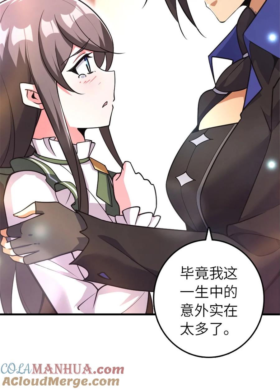 《放开那个女巫》536 洛嘉醒了 第16页