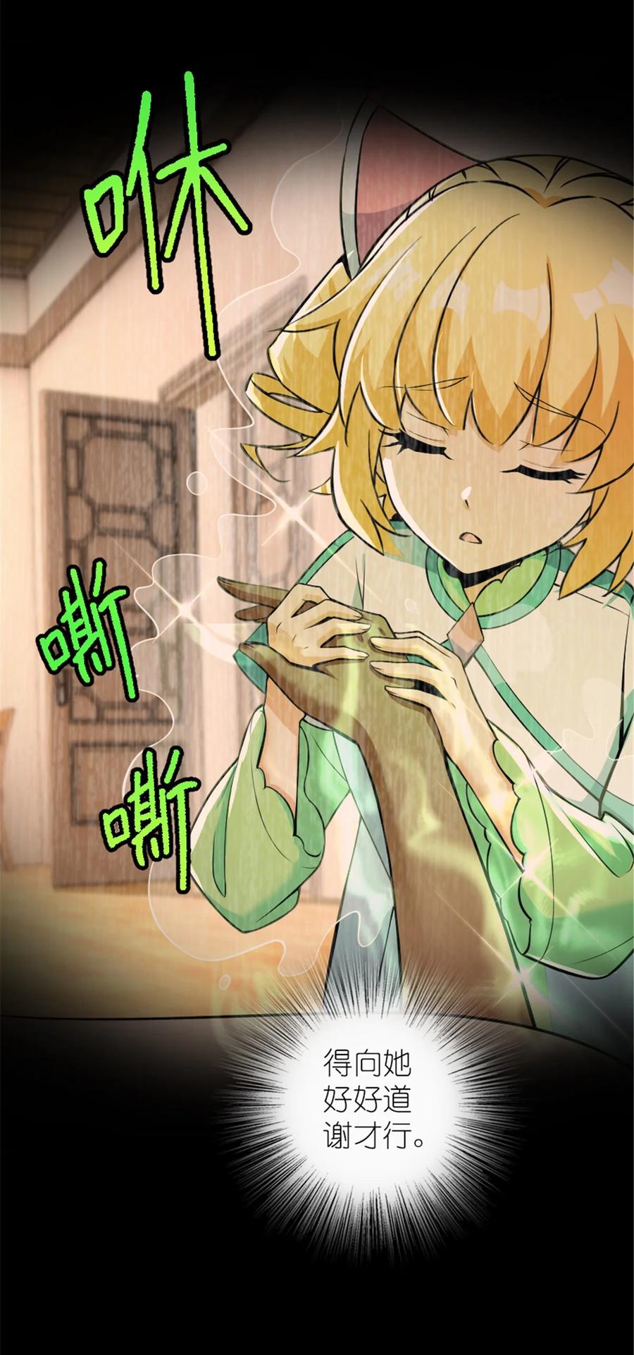 《放开那个女巫》536 洛嘉醒了 第36页