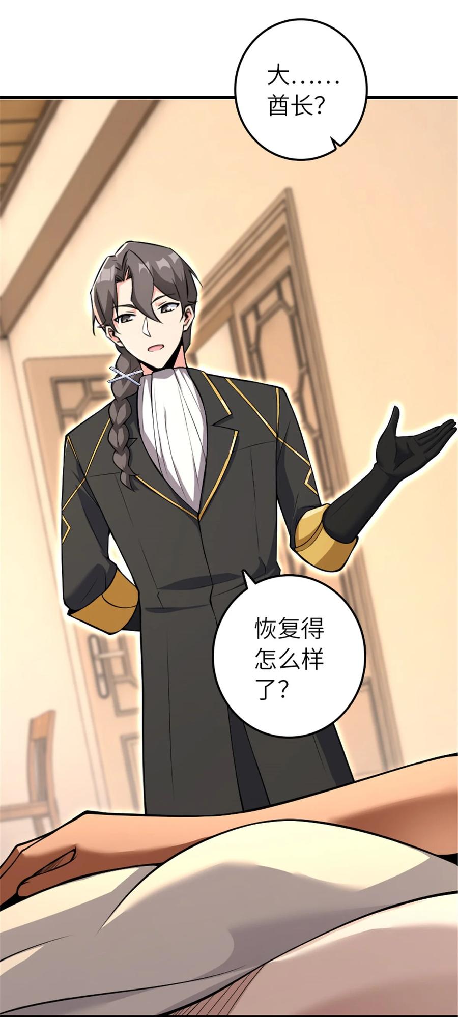 《放开那个女巫》536 洛嘉醒了 第38页