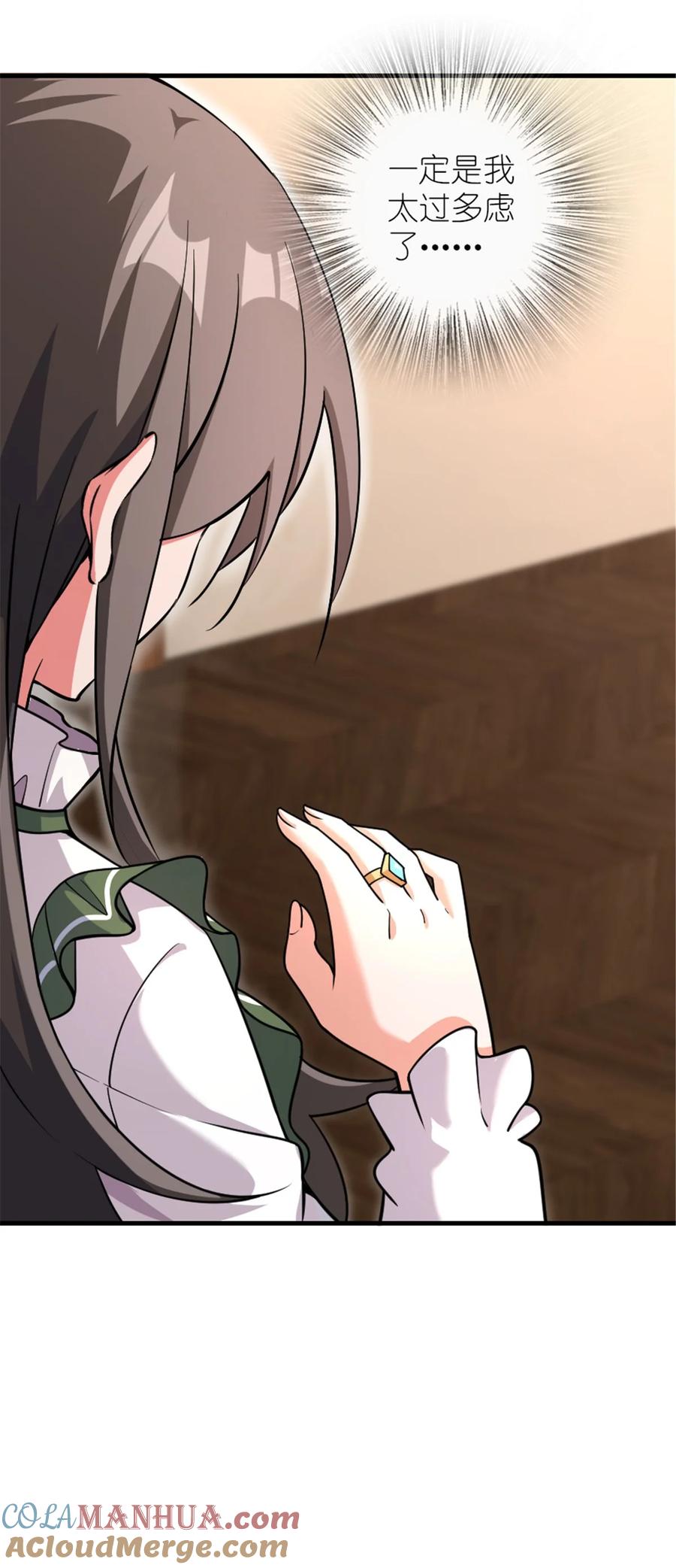 《放开那个女巫》536 洛嘉醒了 第31页