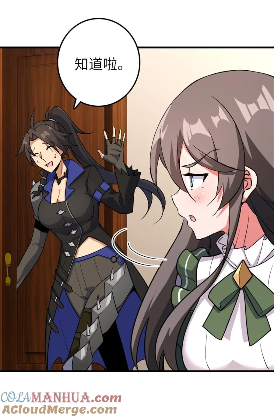 《放开那个女巫》536 洛嘉醒了 第28页