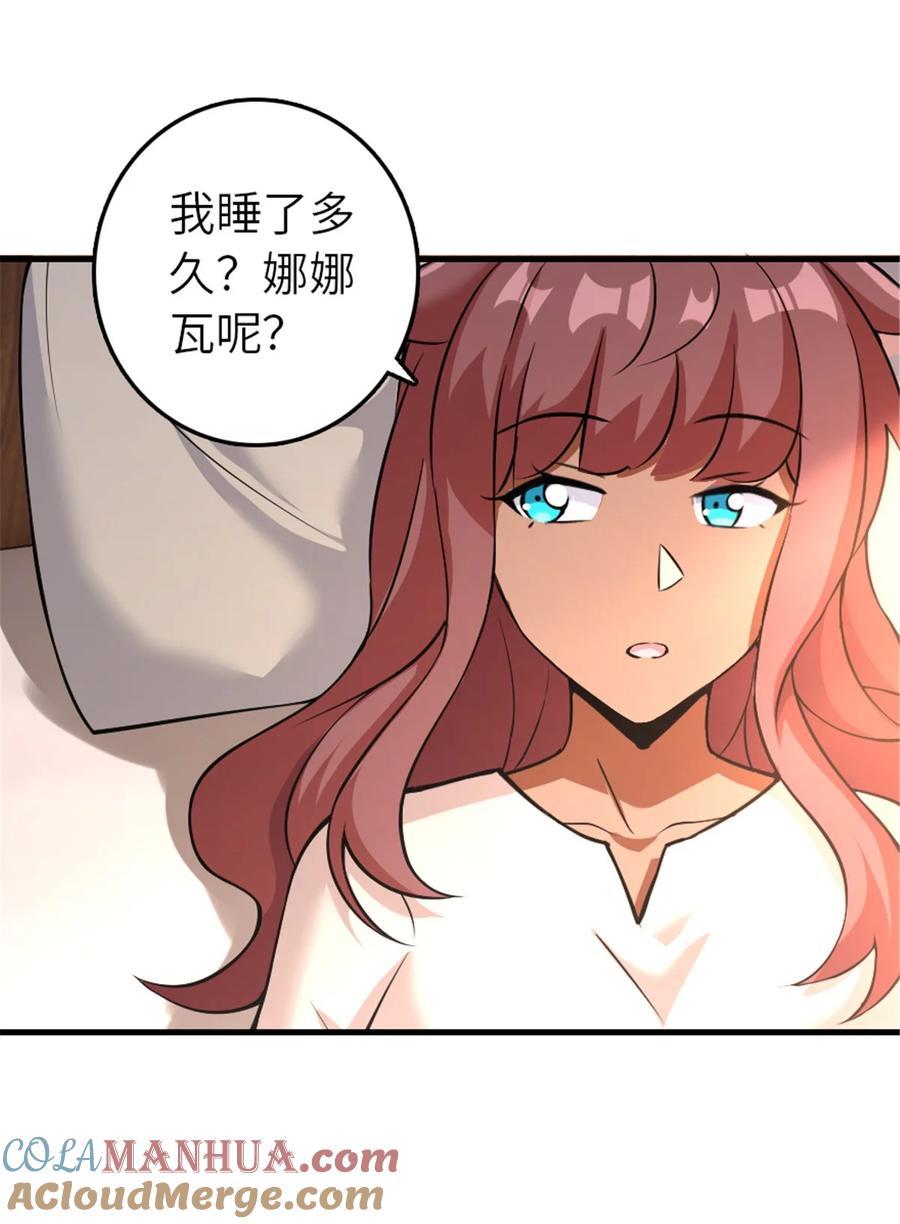 《放开那个女巫》536 洛嘉醒了 第46页