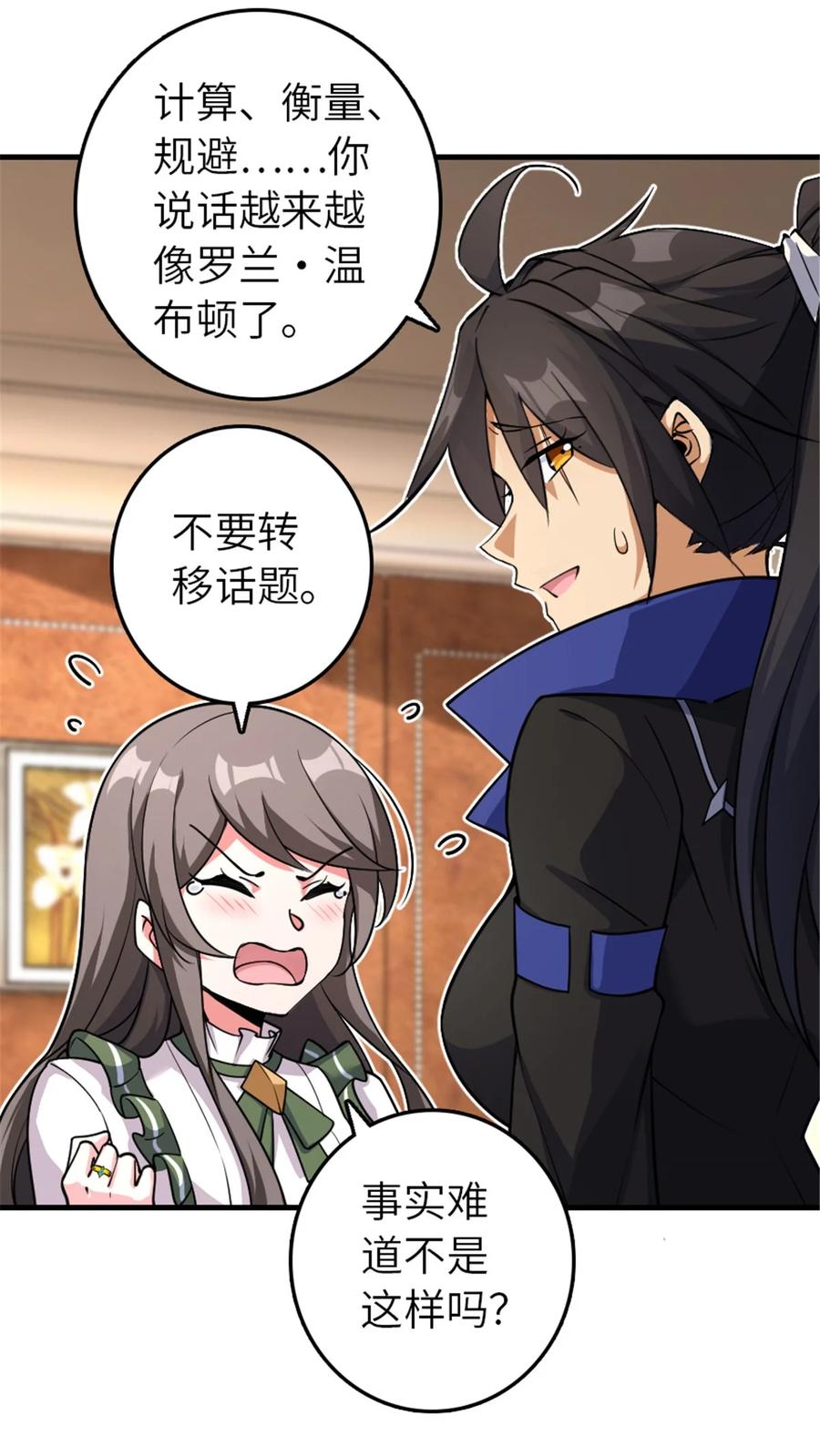 《放开那个女巫》536 洛嘉醒了 第14页
