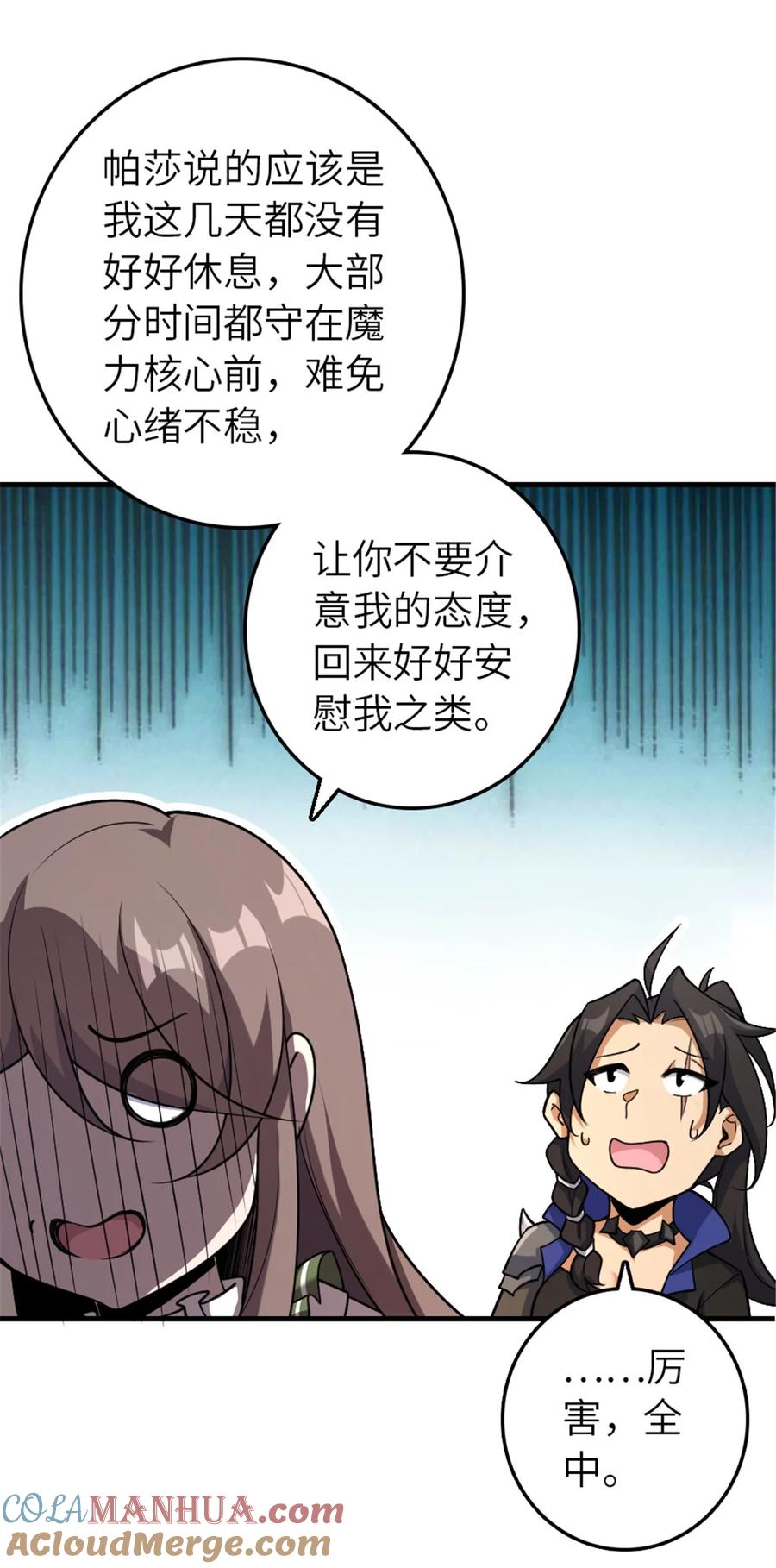 《放开那个女巫》536 洛嘉醒了 第7页