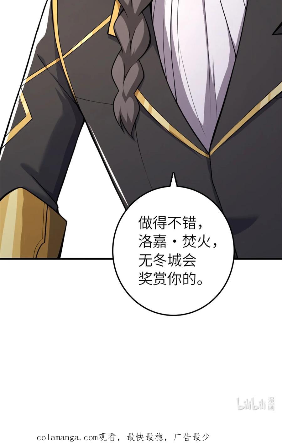 《放开那个女巫》536 洛嘉醒了 第50页