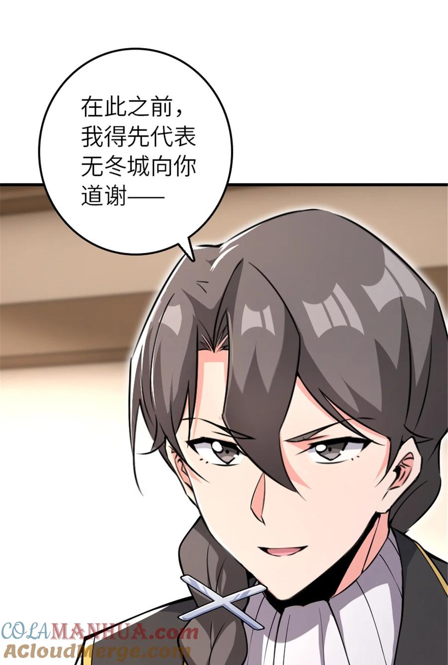 《放开那个女巫》536 洛嘉醒了 第49页