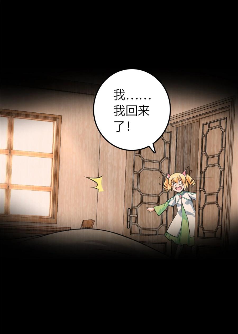 《放开那个女巫》536 洛嘉醒了 第35页