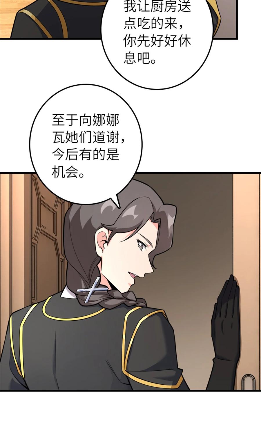 放开那个女巫 537 报与偿 第24页