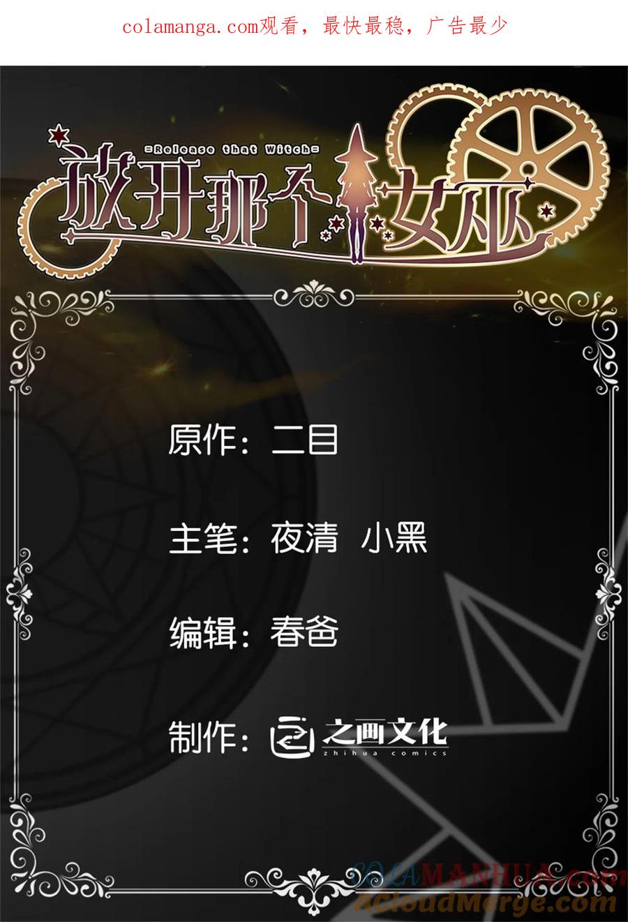 放开那个女巫 537 报与偿 第1页