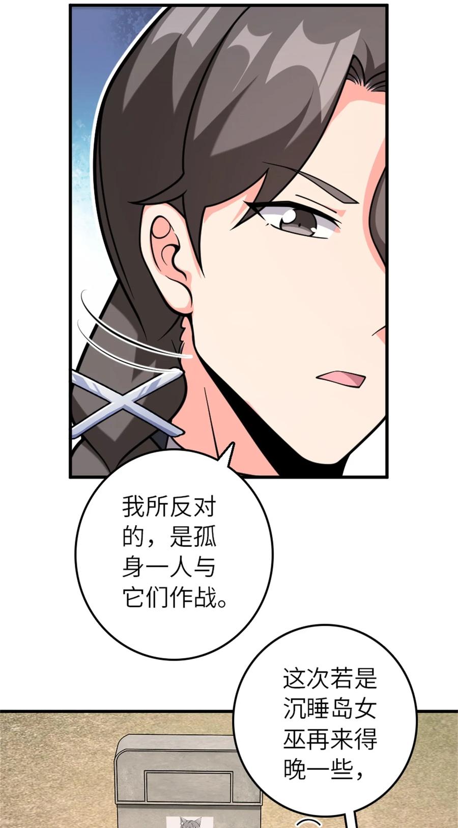 放开那个女巫 537 报与偿 第6页