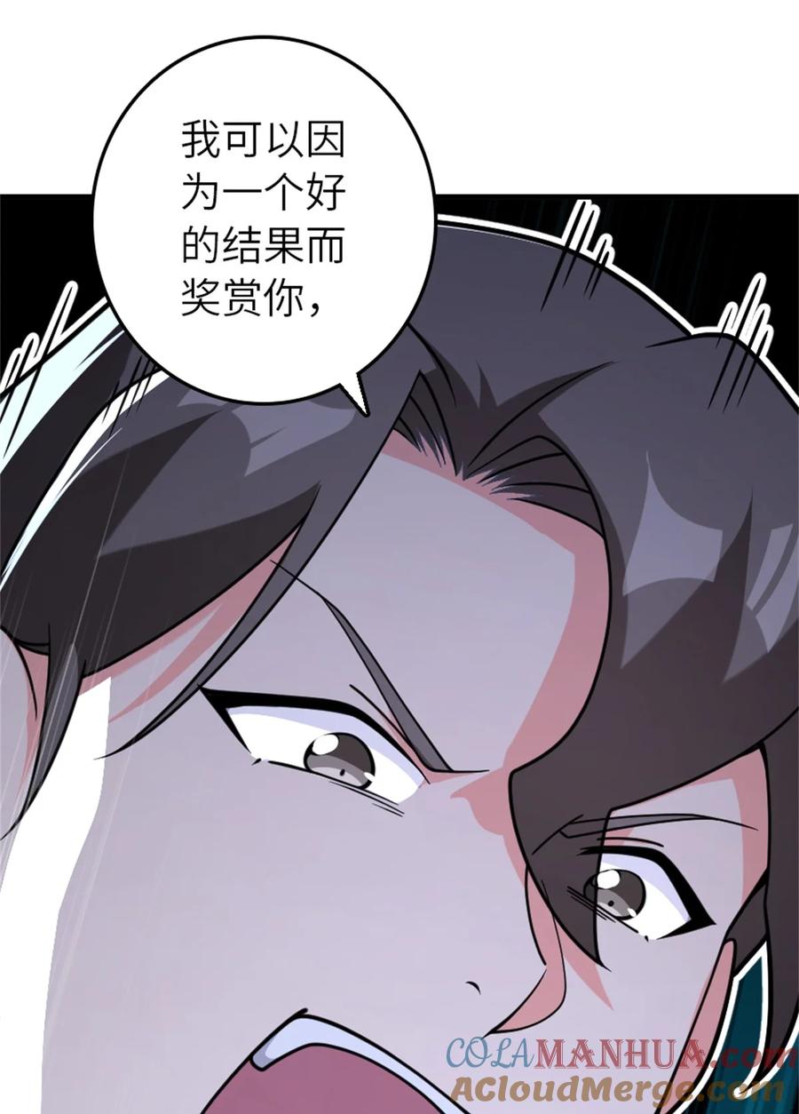 放开那个女巫 537 报与偿 第10页