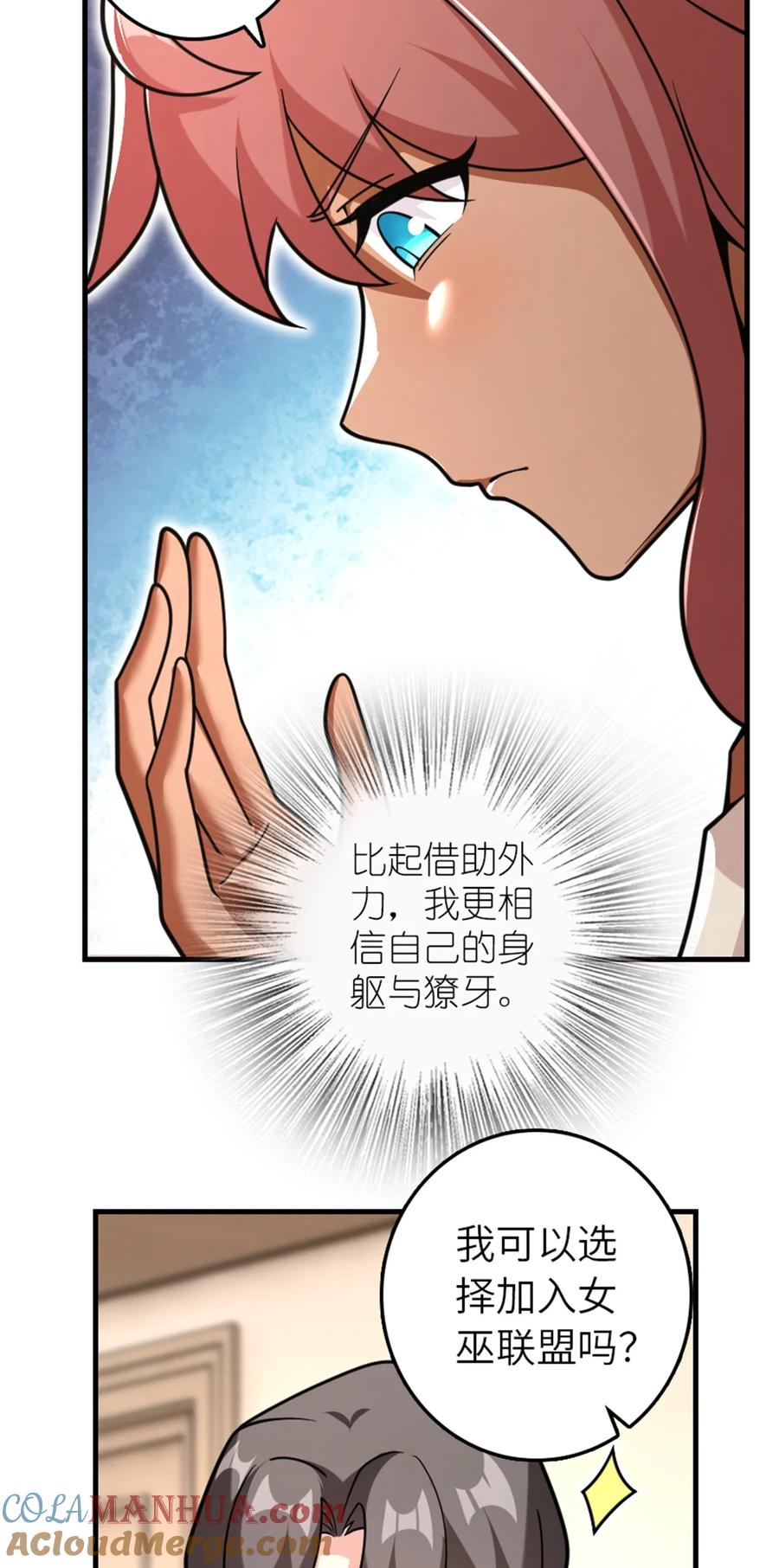 放开那个女巫 537 报与偿 第16页